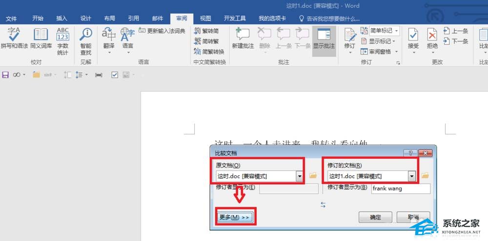 如何在Word中显示修改痕迹