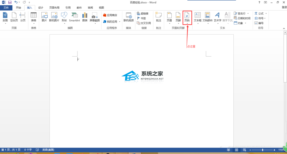 如何给Word文档添加页码