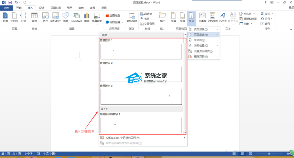 如何给Word文档添加页码