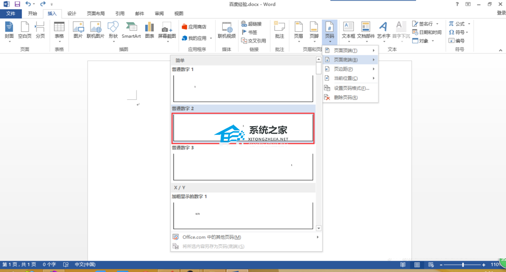 如何给Word文档添加页码