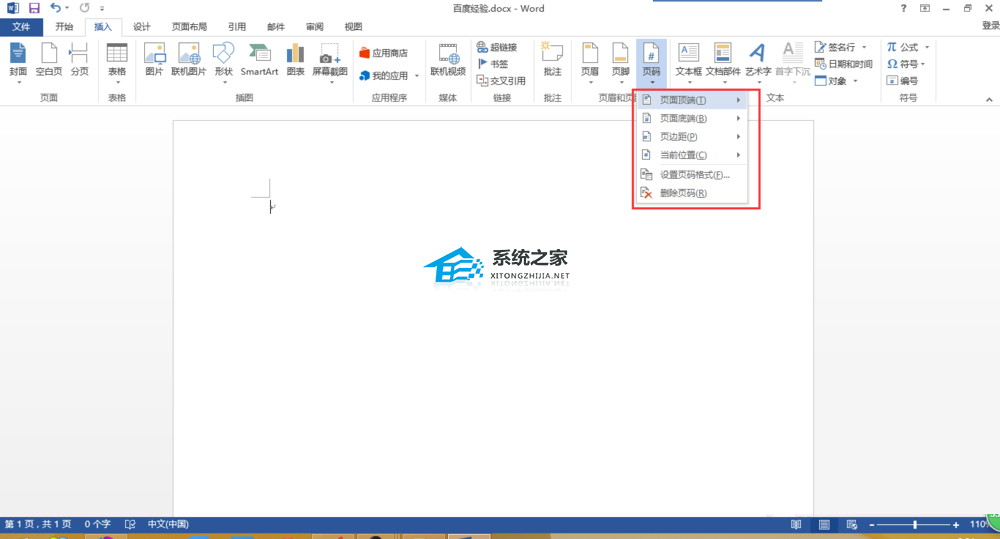 如何给Word文档添加页码