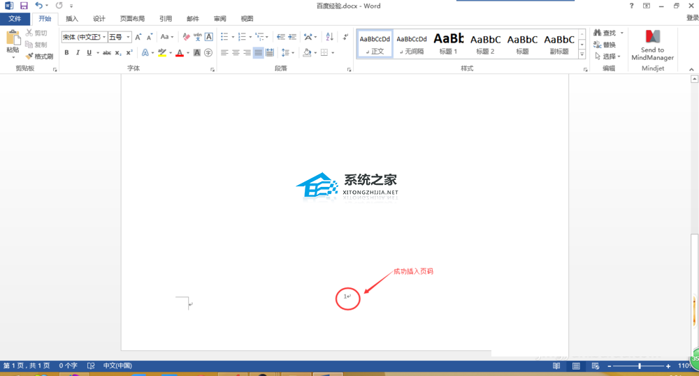 如何给Word文档添加页码