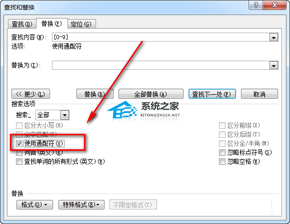 如何在Word中替换数字