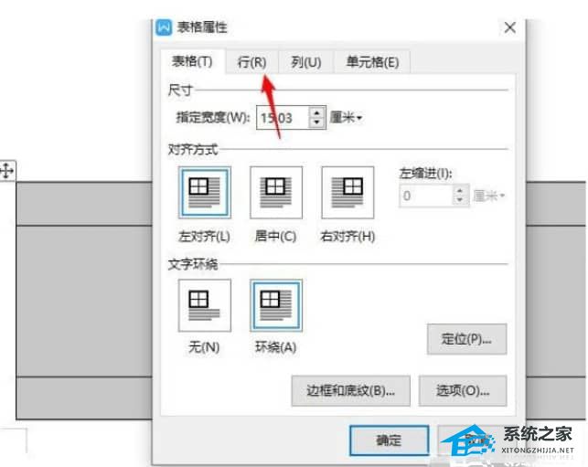 Word文档表格脱节怎么办