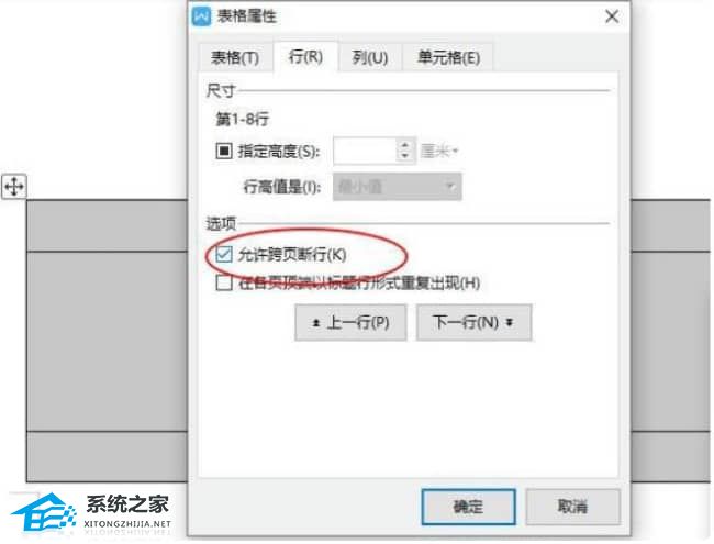 Word文档表格脱节怎么办