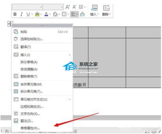 Word文档表格脱节怎么办