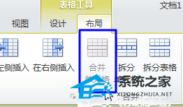 如何合并Word文档中的表格