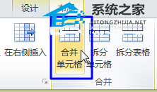 如何合并Word文档中的表格
