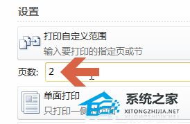 如何在Word中设置打印哪一页