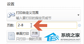 如何在Word中设置打印哪一页