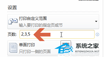 如何在Word中设置打印哪一页