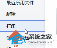 如何在Word中设置打印哪一页
