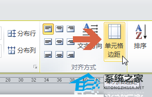 Word中单元格边距的设置位置