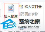 如何在Word中添加标题