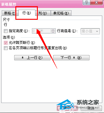在哪里设置Word表格的行高
