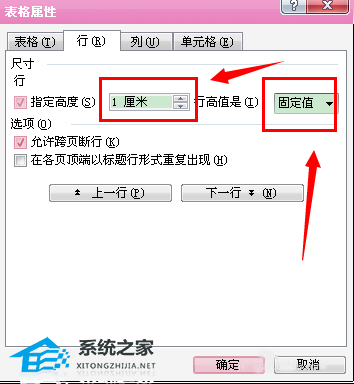 在哪里设置Word表格的行高