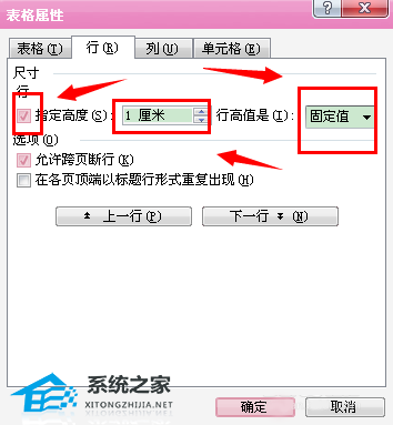 在哪里设置Word表格的行高