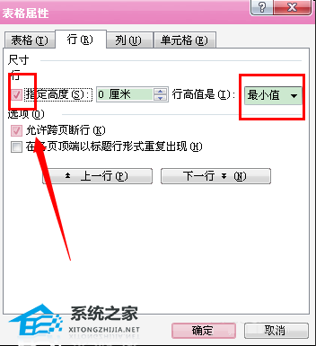 在哪里设置Word表格的行高