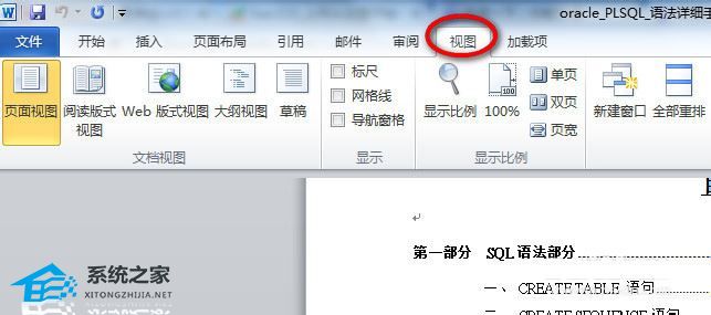 如何在Word 2010文档中打开导航栏和标尺