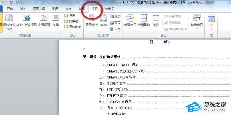 如何在Word 2010文档中打开导航栏和标尺