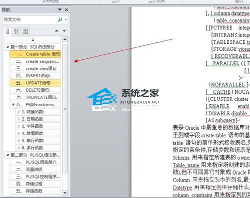如何在Word 2010文档中打开导航栏和标尺