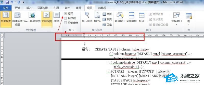 如何在Word 2010文档中打开导航栏和标尺