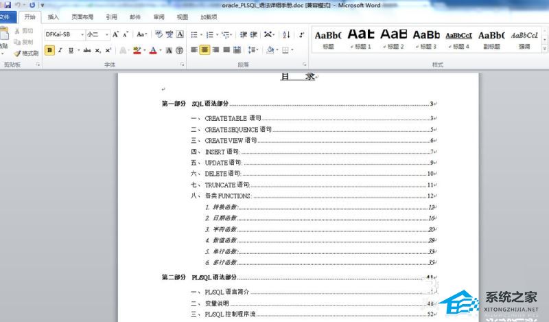 如何在Word 2010文档中打开导航栏和标尺