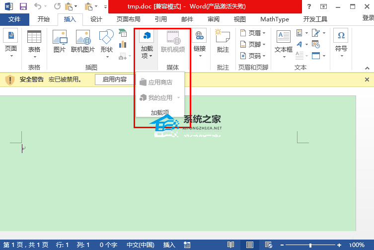 如何解决Word加载项呈灰色的问题