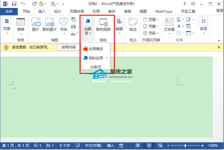 如何解决Word加载项呈灰色的问题
