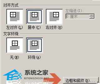 Word2010中如何更改表格线颜色