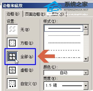 Word2010中如何更改表格线颜色