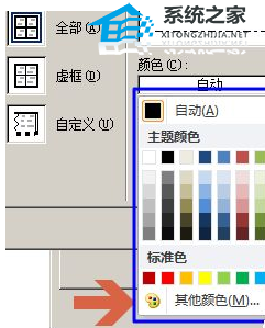 Word2010中如何更改表格线颜色