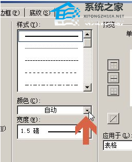 Word2010中如何更改表格线颜色