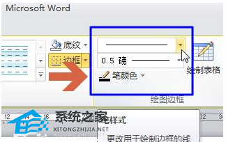 如何使用Word 2010中的画笔工具修改表格线型的教程