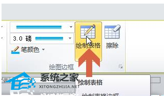 如何使用Word 2010中的画笔工具修改表格线型的教程