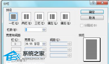 Word软件需要将文档分栏 详细图文教程分享