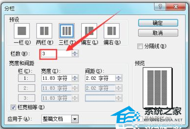 Word软件需要将文档分栏 详细图文教程分享