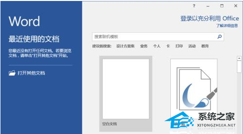 如何在Word软件中创建作文写作表格框架教程