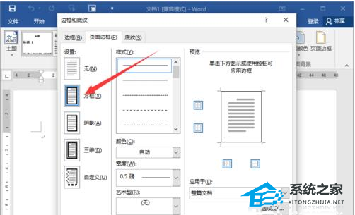 如何在Word软件中创建作文写作表格框架教程