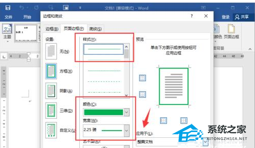 如何在Word软件中创建作文写作表格框架教程