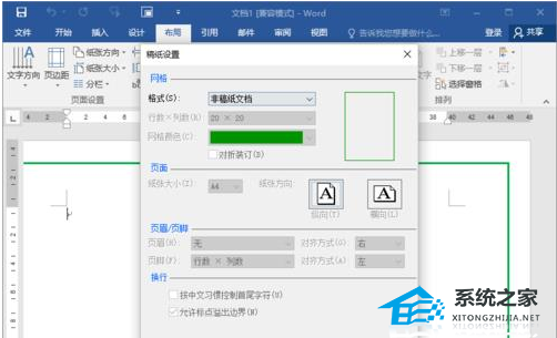 如何在Word软件中创建作文写作表格框架教程