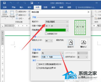 如何在Word软件中创建作文写作表格框架教程
