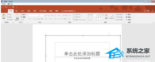 如何将PPT文件插入Word文档的说明