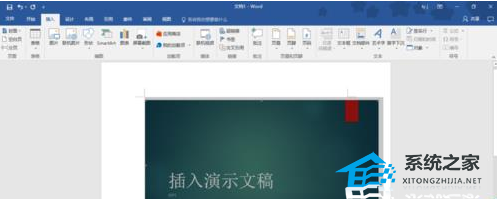 如何将PPT文件插入Word文档的说明