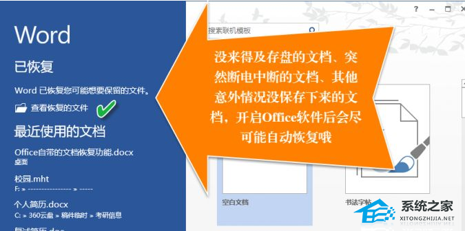 Word文档未保存并意外退出时如何找回文件的教程