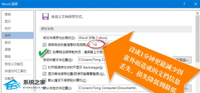 Word文档未保存并意外退出时如何找回文件的教程