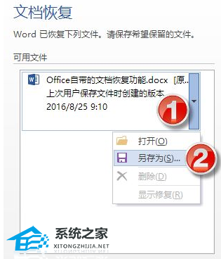 Word文档未保存并意外退出时如何找回文件的教程