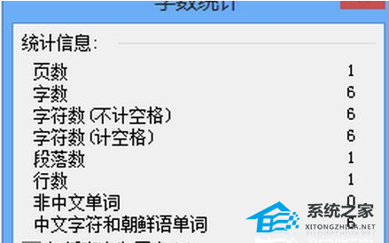 如何快速查看Word文档的总字数