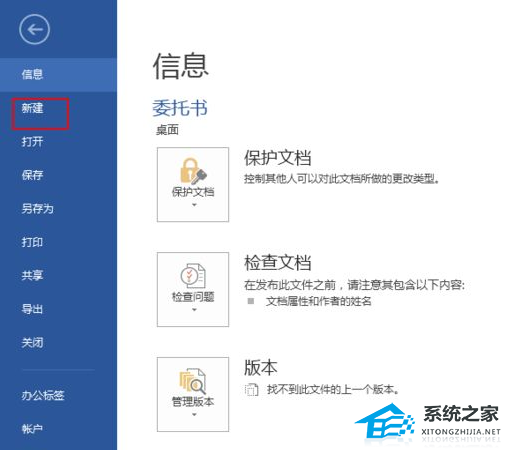 如何在Word文档中创建书法字帖的说明
