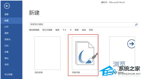 如何在Word文档中创建书法字帖的说明